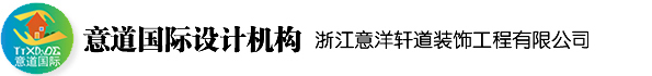 杭州意洋轩道装饰工程有限公司